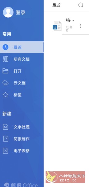 鲸鲮Office-网亿资源平台