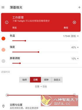 薄暮微光 Twilight v13.7高级版-网亿资源平台