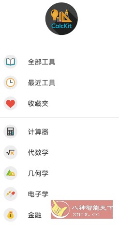 CalcKit：多合一计算器v5.3.0高级版-网亿资源平台