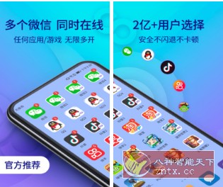 双开助手微分身版v10.0.8高级版-网亿资源平台
