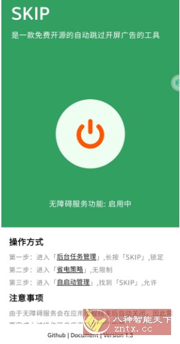 SKIP 跳过广告v1.3.2测试版-网亿资源平台