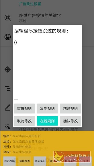 开屏跳过 v253-网亿资源平台