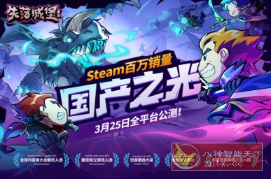 【国产独立动作冒险游戏】失落城堡v1.15.0.220纯净版-网亿资源平台