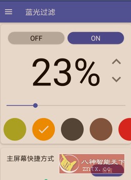 蓝光过滤器 v5.4.0 高级版-网亿资源平台