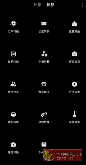 小米计算器v15.0.8更新版-网亿资源平台