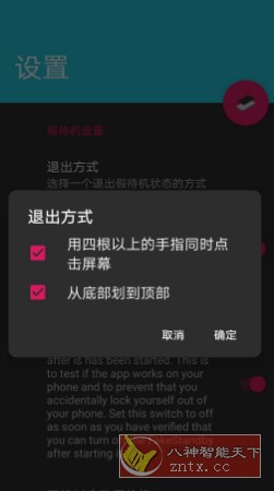 Fake Standby 虚假待机v1.4.0 --保持APP运行的同时关闭屏幕-网亿资源平台