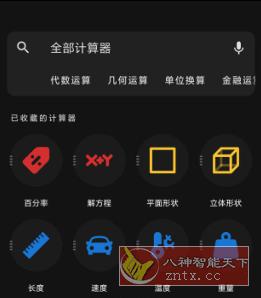 全能计算器 All-In-One Calculator Pro v2.2.8专业版-网亿资源平台