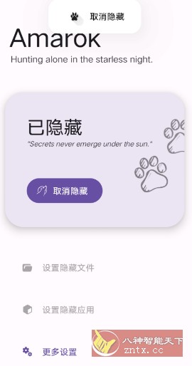 Amarok 隐藏应用文件-网亿资源平台