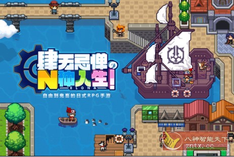 伊洛纳1.1.14中文清爽版★自由到鬼畜的日式RPG游戏-网亿资源平台