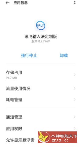 讯飞输入法OPPO定制版8.2.7969-网亿资源平台