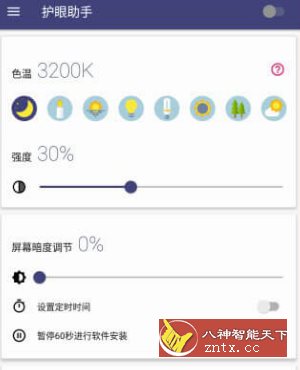 蓝光过滤器 Blue Light Filter v1.5.6高级版-网亿资源平台