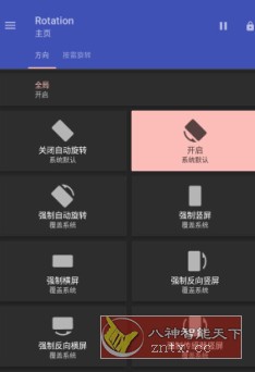 Rotation Pro 强制转屏v27.2.0高级版-网亿资源平台