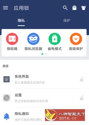 应用锁 AppLock v5.8.1高级版-网亿资源平台
