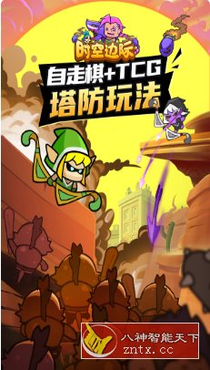 Q版魔兽休闲塔防游戏：时空边际v1.0.3免激活版-网亿资源平台