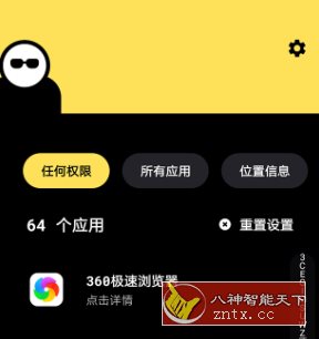 Bouncer 隐私保镖v1.28.1 已付费版-网亿资源平台