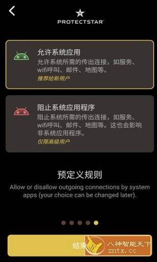 Firewall Pro 手机防火墙v2.3.6 高级版-网亿资源平台