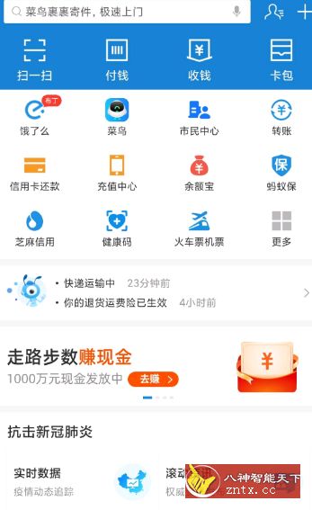 支付宝小米14pro提取版10.2.33.8850-网亿资源平台