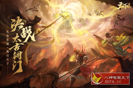 网易次世代3D MMORPG手游大作：3D天下v1.1.52清爽版-网亿资源平台