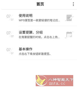 WPS便签2.0.6更新-网亿资源平台