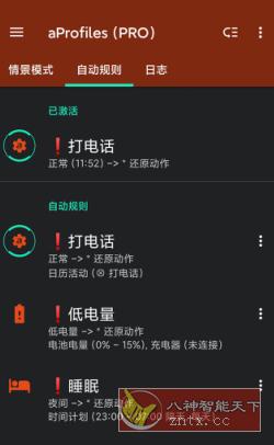 aProfiles Pro 自动任务v3.42 专业版-网亿资源平台