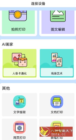 iPrint 热敏打印-网亿资源平台