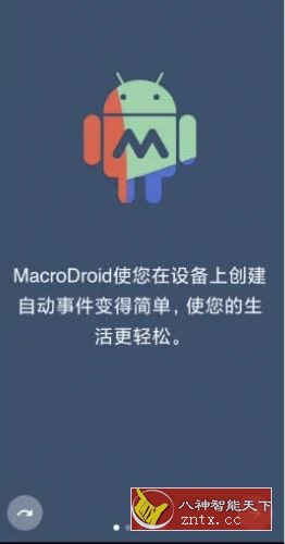 MacroDroid 任务自动化 v5.40.4-网亿资源平台