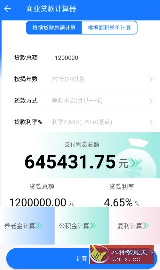 真实利率计算器1.3.7高级版-网亿资源平台