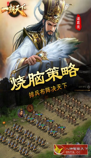 三国一统天下15.4.1清爽版★专属70后、80后的三国情怀之作-网亿资源平台