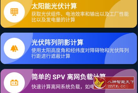 SolarCalc Pro 太阳能光伏计算v3.6专业版-网亿资源平台