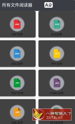 All Document Manager 所有文件阅读器 v1.18高级版-网亿资源平台