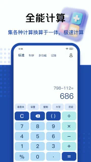 计算器v5.4.86高级版-网亿资源平台