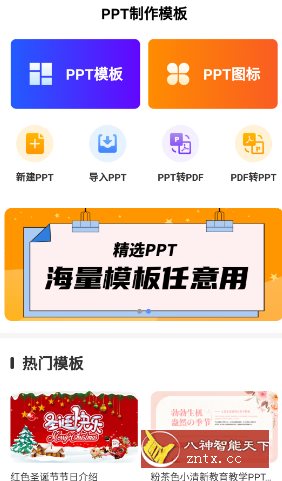 手机PPT模板-网亿资源平台