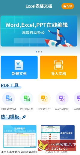 Excel表格文档-网亿资源平台