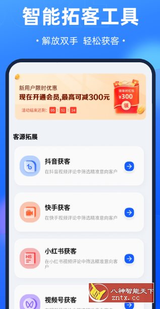 开单获客宝1.1.3高级版★智能高效的拓客展业app-网亿资源平台