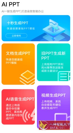 PPT一键生成工具-网亿资源平台