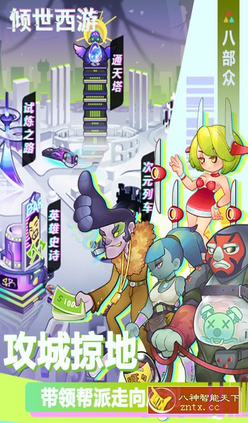 倾世西游1.1.72纯净版★赛博朋克美术风格创新游戏-网亿资源平台