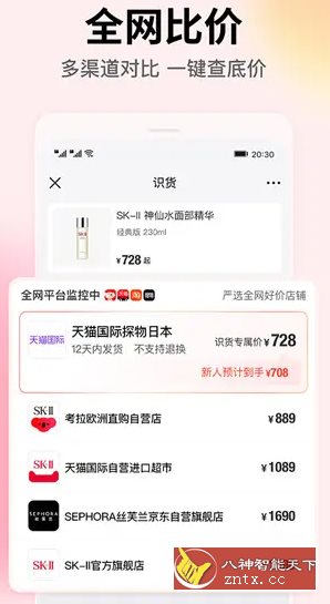 识货 v7.79.2纯净版-网亿资源平台