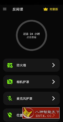 反间谍 Anti spy detector & firewall 30.5.3.3.24高级版-网亿资源平台