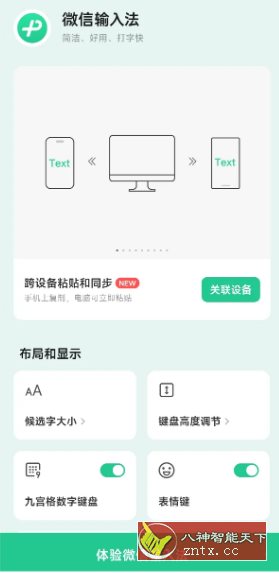 微信输入法谷歌版(微信键盘) v1.2.2-网亿资源平台