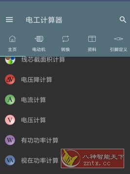 Electrical Calculations Pro 电工计算器 v9.2.4专业版-网亿资源平台