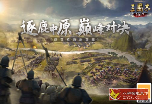 三国志2017 v4.9.3经典版★3D写实风格光荣特库摩经典游戏-网亿资源平台