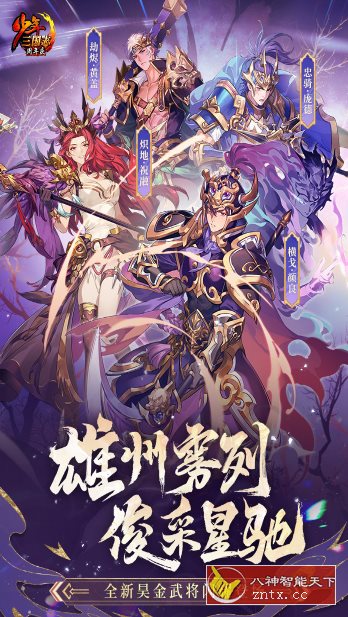 少年三国志v10.2.0纯净版★三国题材的角色扮演类手游-网亿资源平台