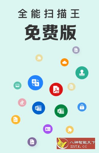 全能扫描王-网亿资源平台