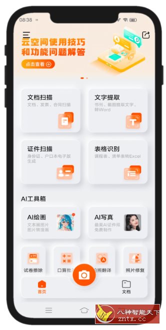 布丁扫描 V3.4.0.1-网亿资源平台