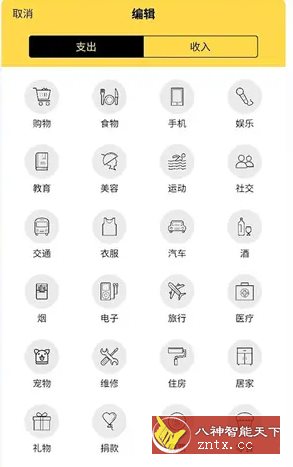 魔法记账 v1.1.66高级版-网亿资源平台