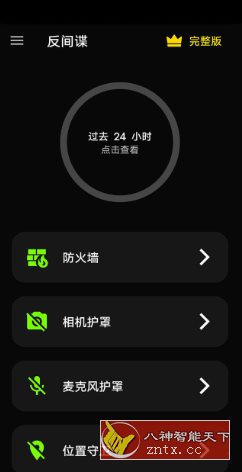 反间谍 Anti spy detector & firewall v31.27.3.24高级版-网亿资源平台