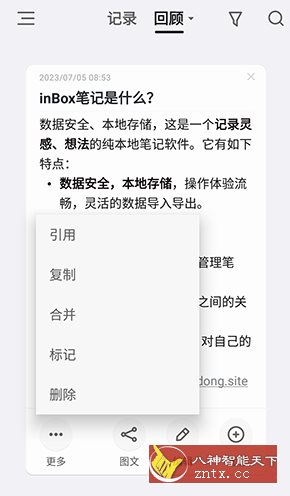 inBox笔记-网亿资源平台