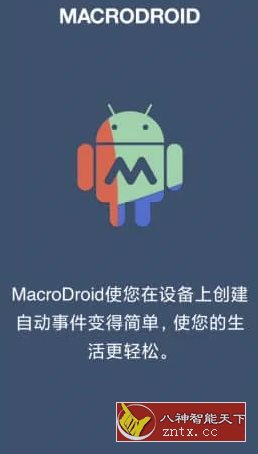MacroDroid 任务自动化v5.43.6-网亿资源平台