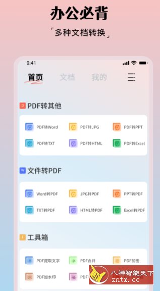 PDF格式转换大师-网亿资源平台