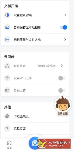 坚果云扫描v3.0.3 清爽版-网亿资源平台